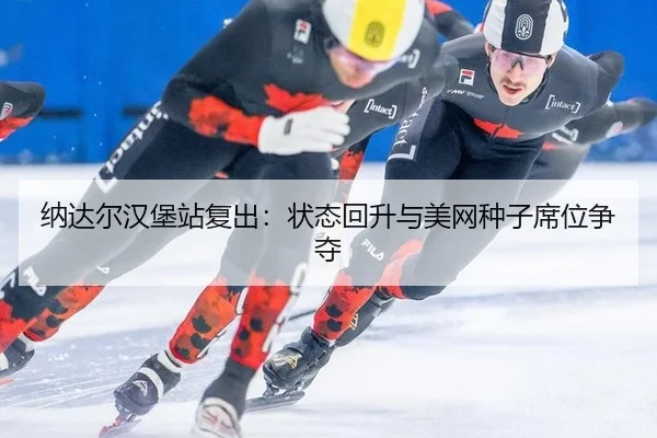 na-da-er-han-bao-zhan-fu-chu-zhuang-tai-hui-sheng-yu-mei-wang-zhong-zi-xi-wei-zheng-duo-2-801.jpg