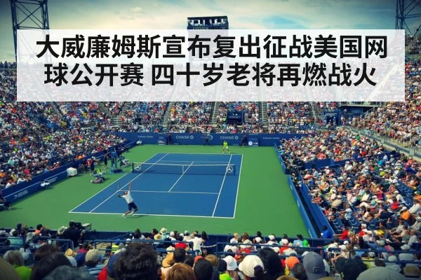 US Open stadium